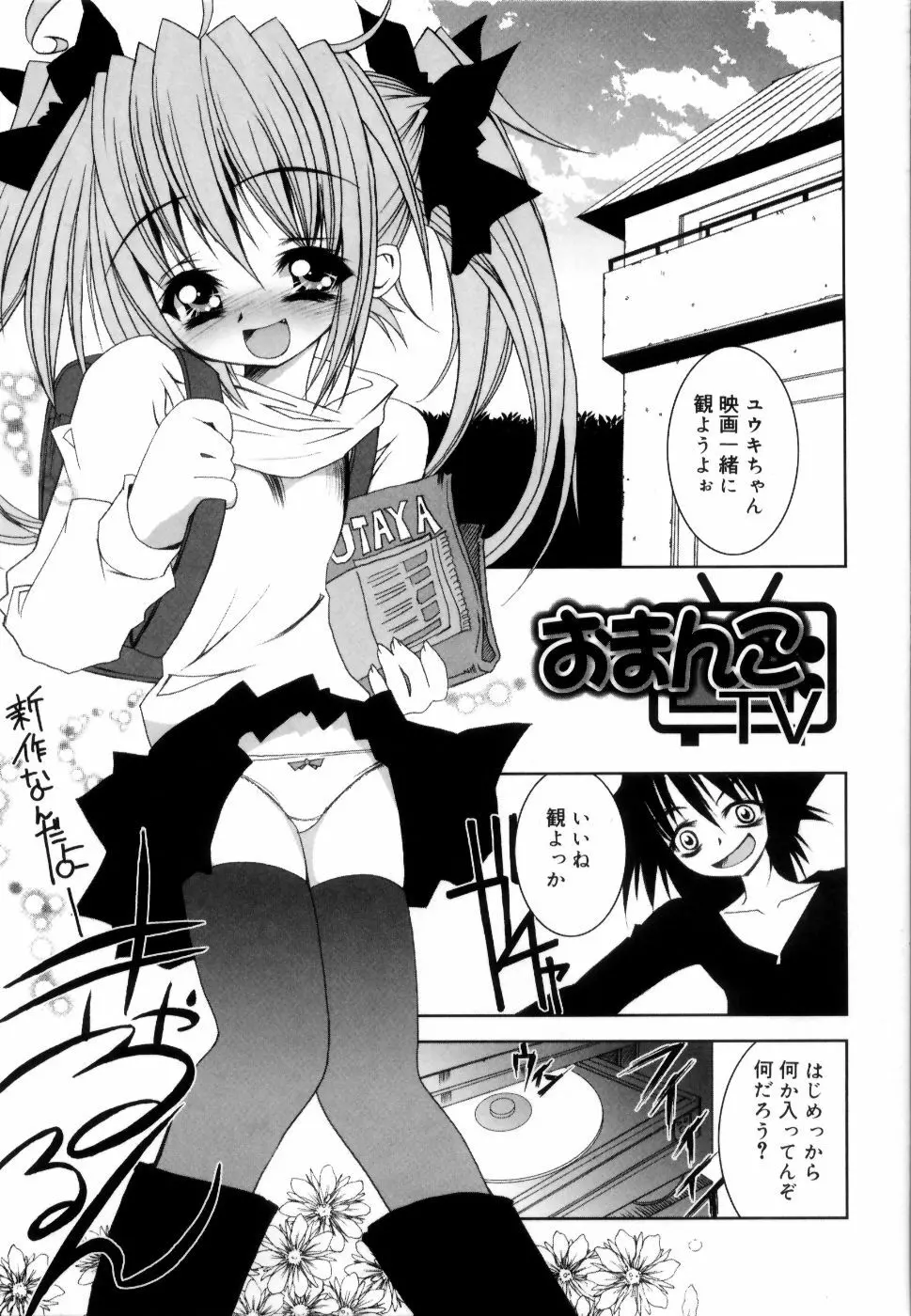 コケティッチュ初回限定版 Page.98