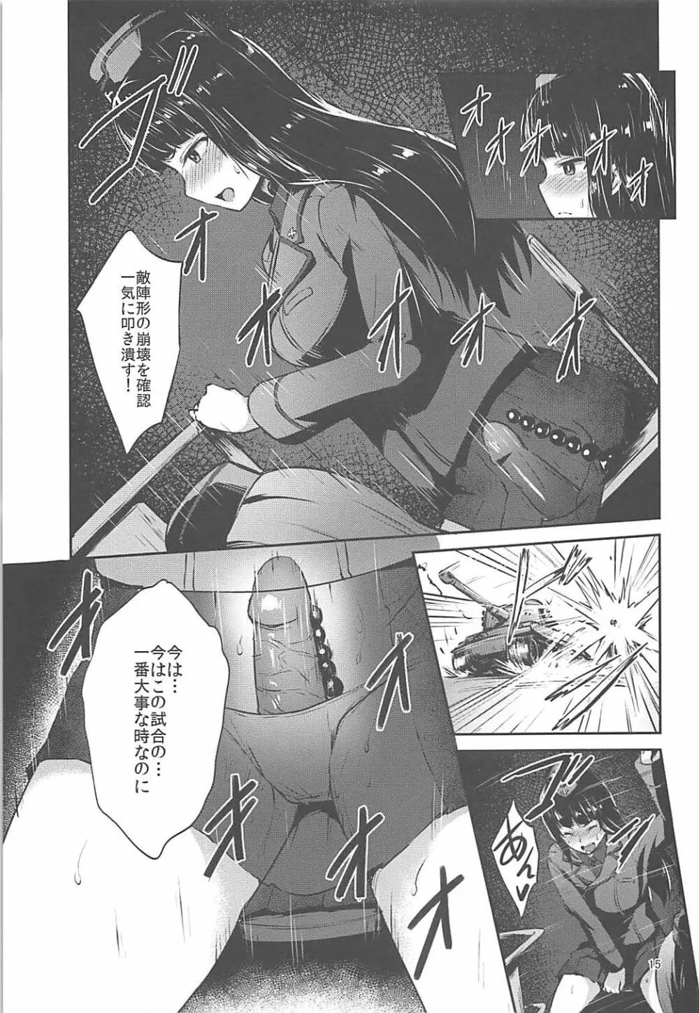 西住流家元の育て方 Page.14