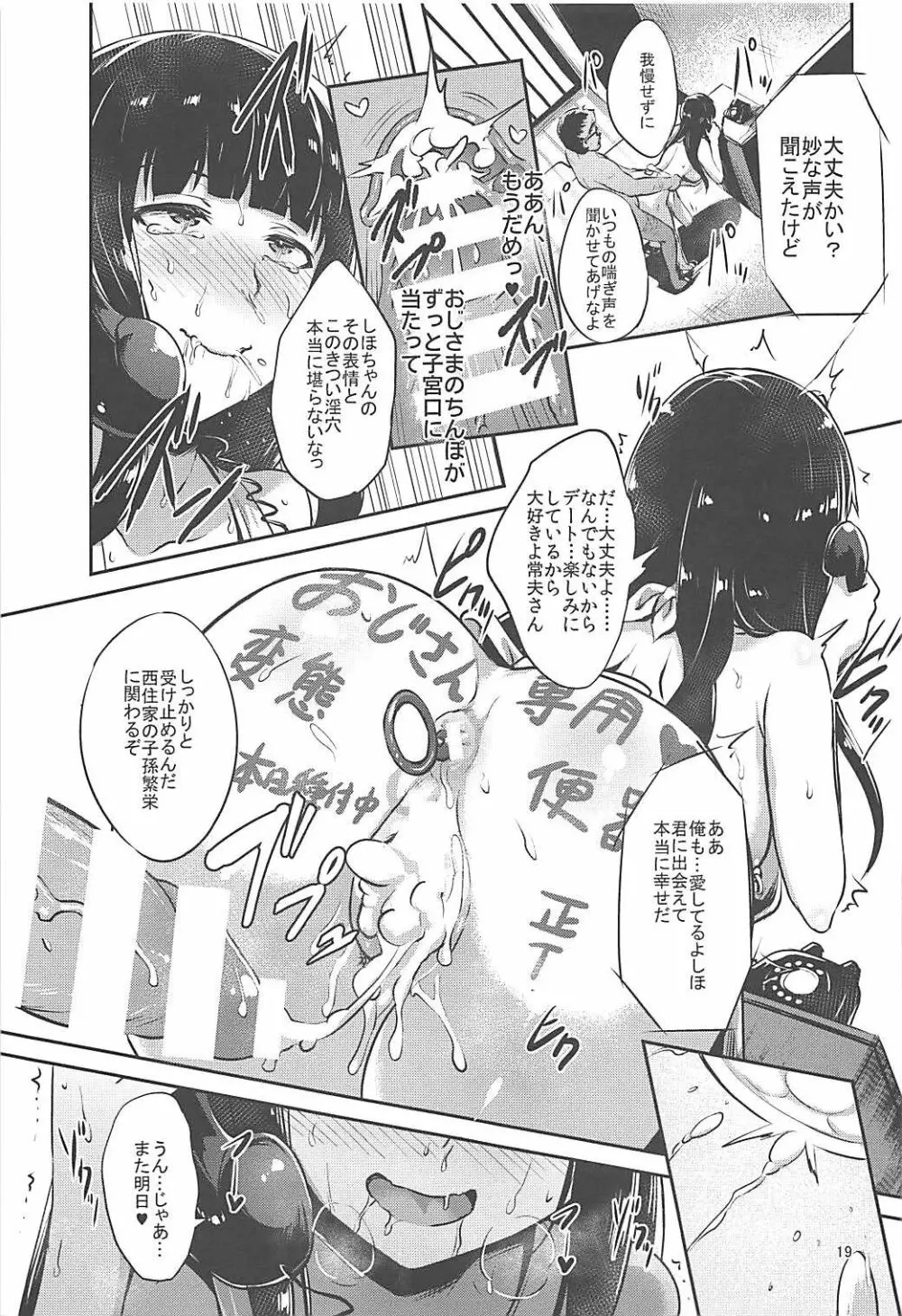 西住流家元の育て方 Page.18