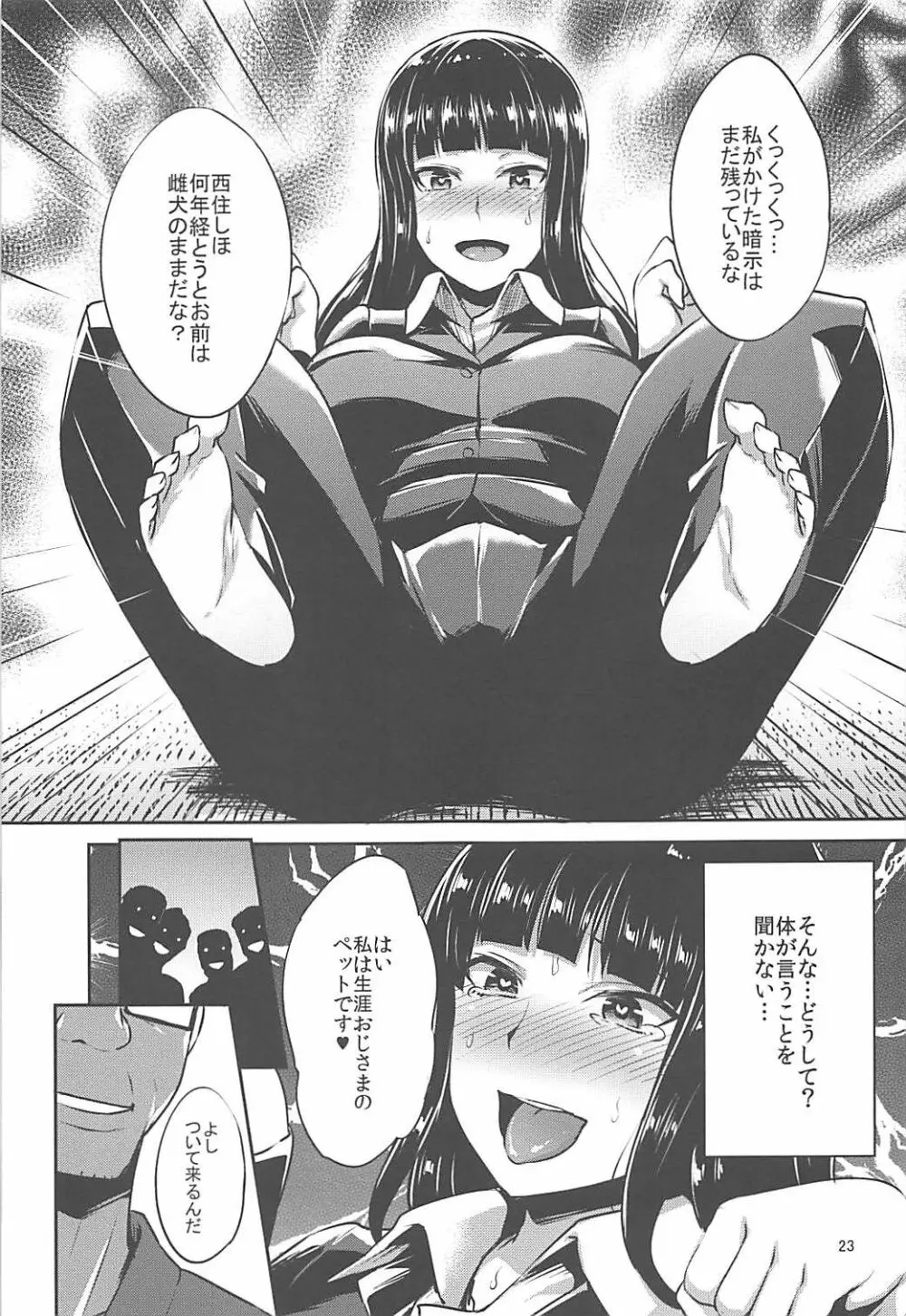 西住流家元の育て方 Page.22