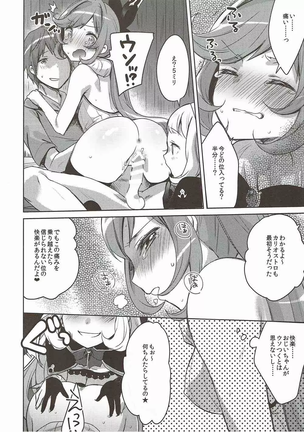 団長さんと錬金術師 Page.13