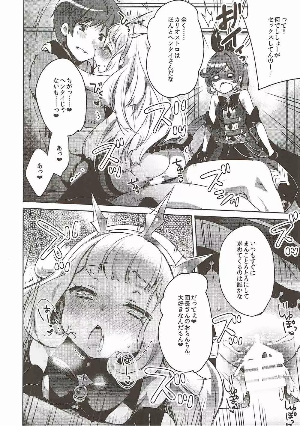 団長さんと錬金術師 Page.7