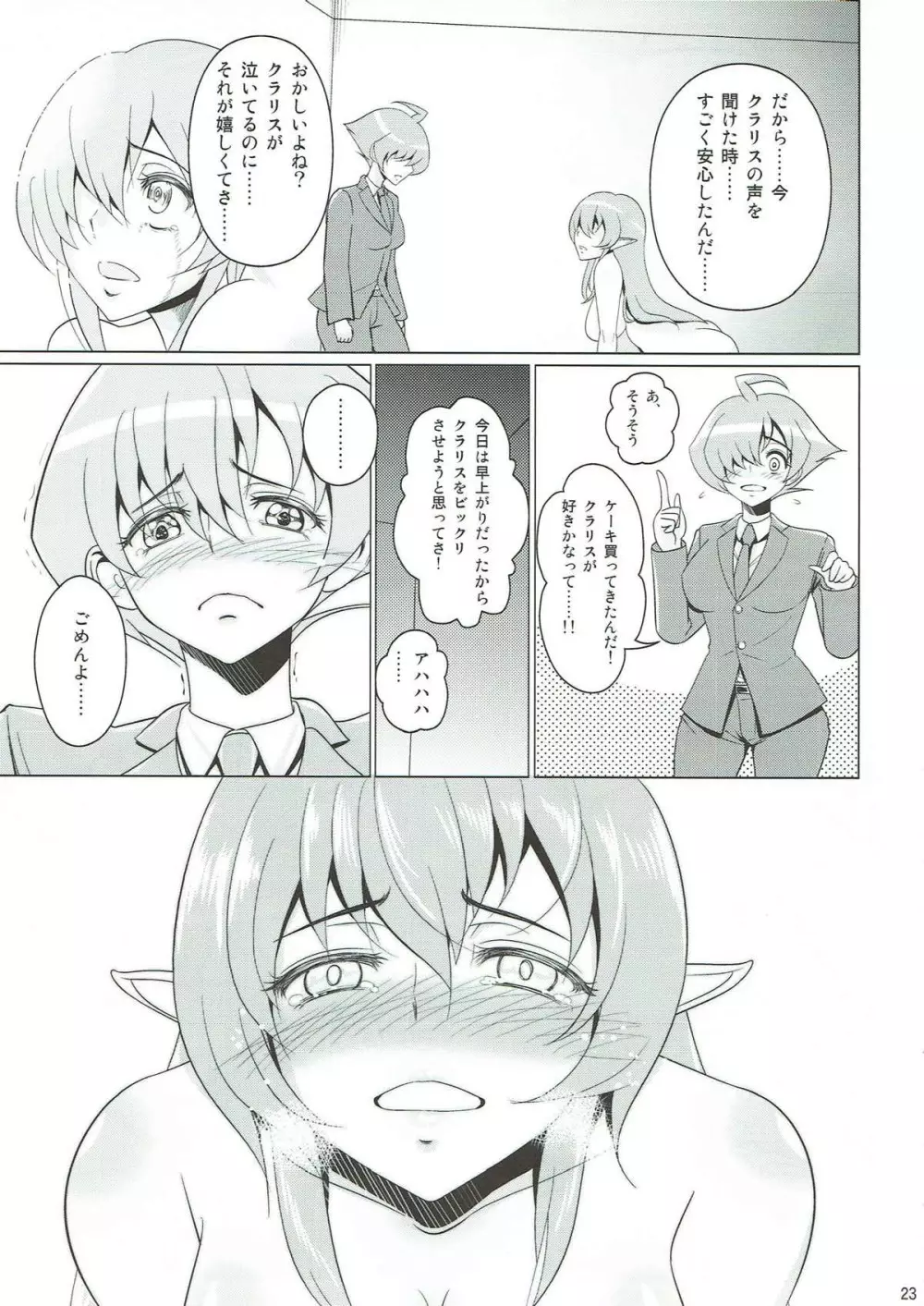 団地妻クラリス Page.22