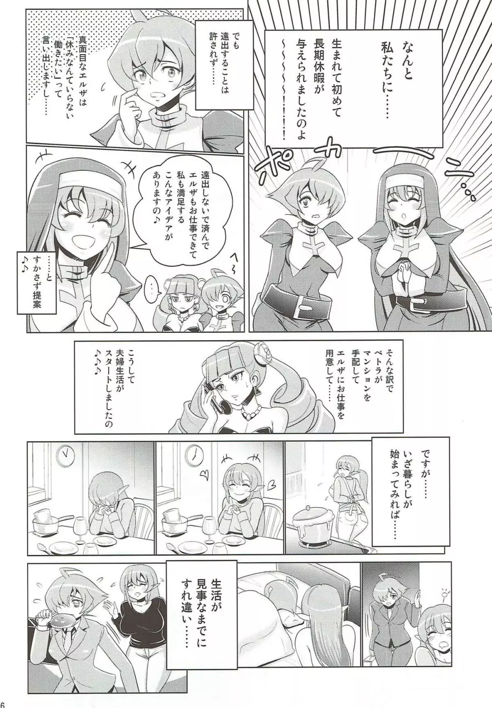 団地妻クラリス Page.5