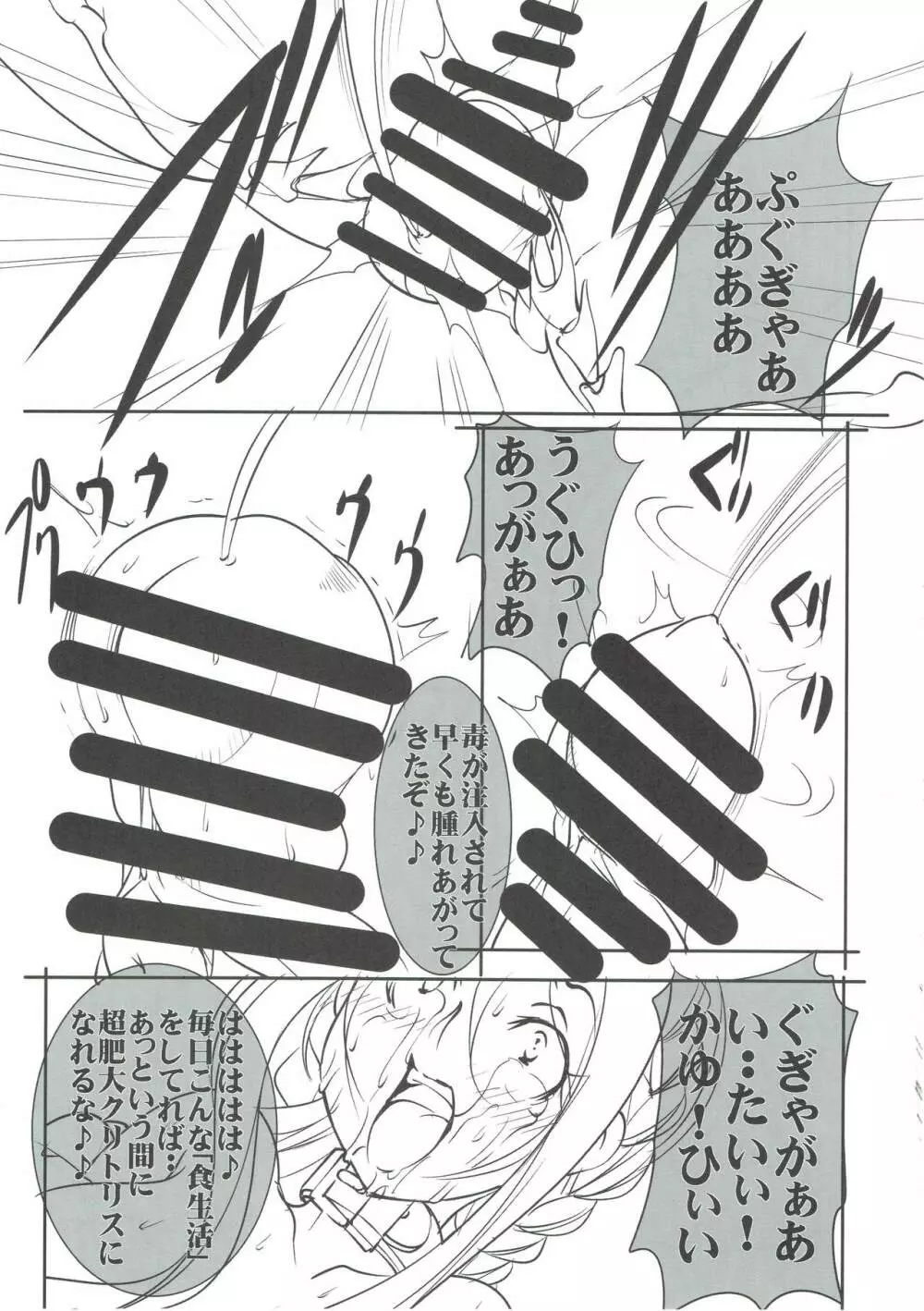 クエストオブカース亡国王姫強制全裸冒険記 Page.20