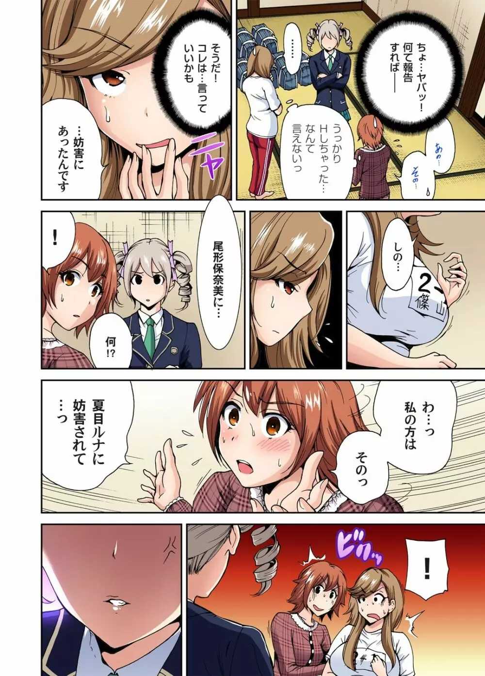 俺得修学旅行～男は女装した俺だけ!! 第1-20話 Page.132