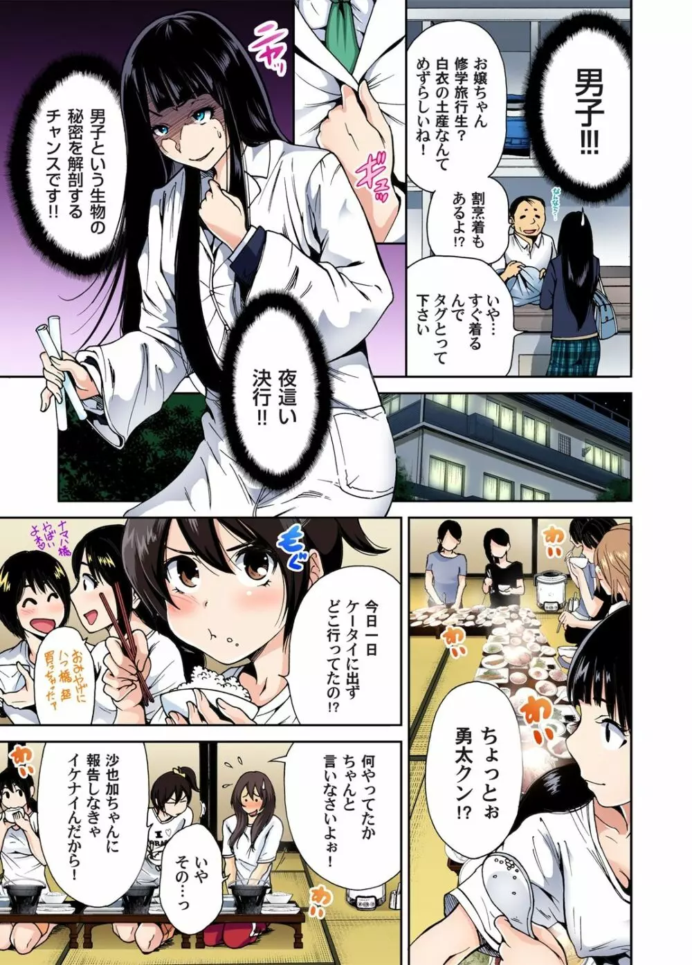 俺得修学旅行～男は女装した俺だけ!! 第1-20話 Page.31