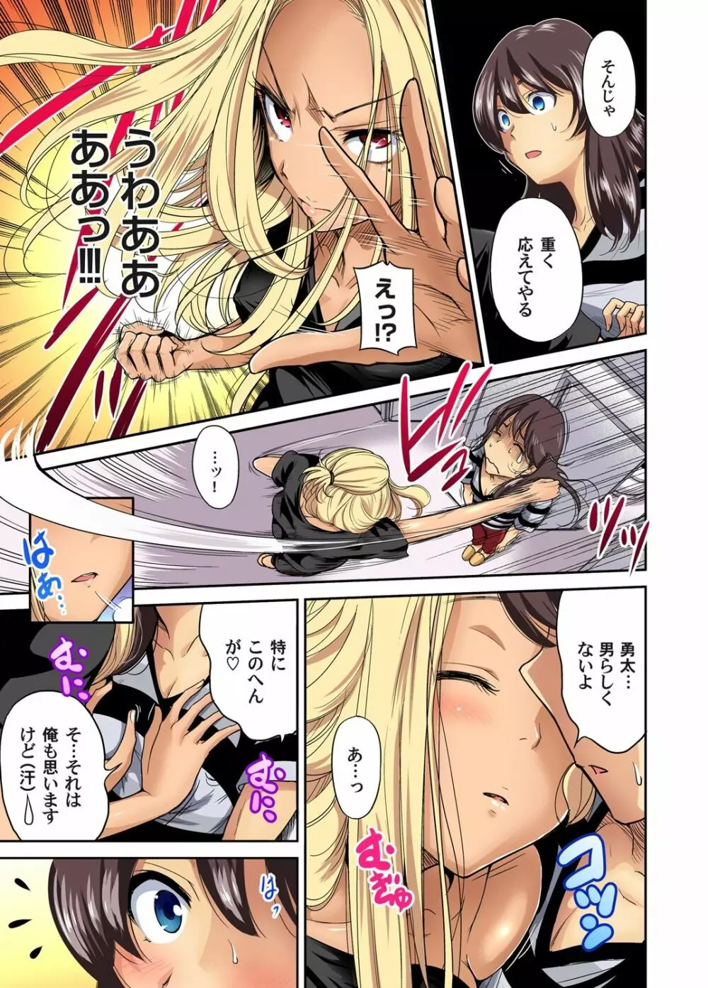 俺得修学旅行～男は女装した俺だけ!! 第1-20話 Page.337