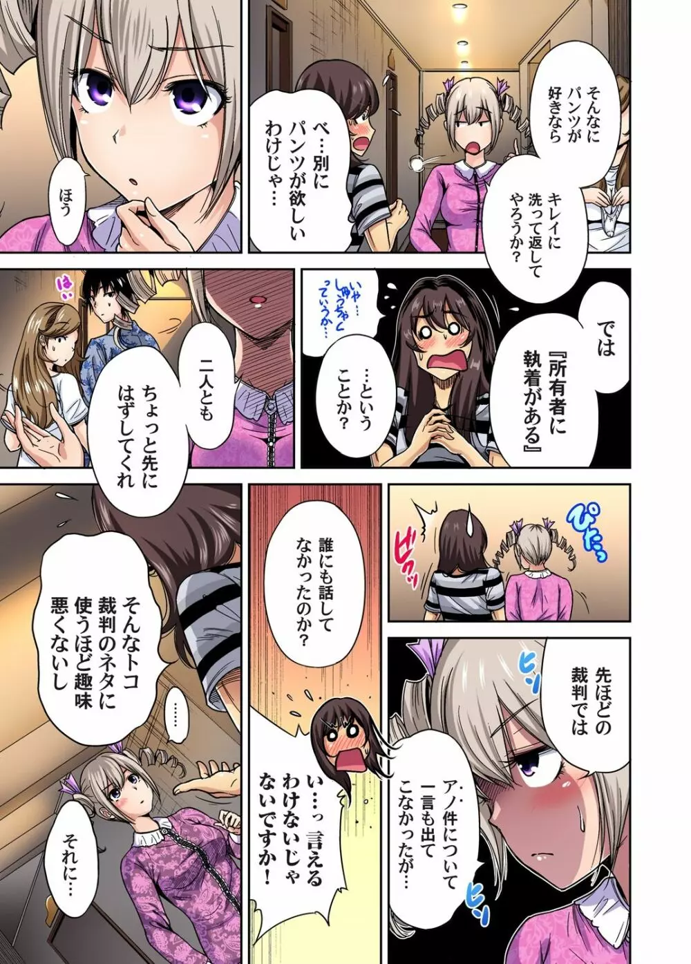 俺得修学旅行～男は女装した俺だけ!! 第1-20話 Page.352