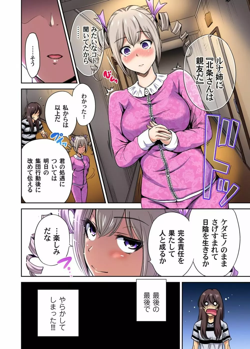 俺得修学旅行～男は女装した俺だけ!! 第1-20話 Page.353