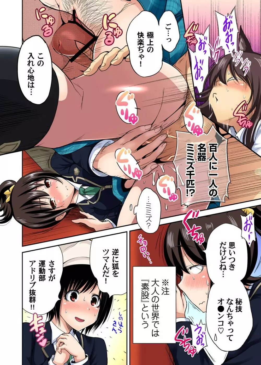 俺得修学旅行～男は女装した俺だけ!! 第1-20話 Page.367