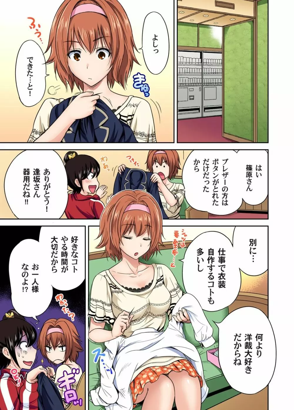 俺得修学旅行～男は女装した俺だけ!! 第1-20話 Page.472