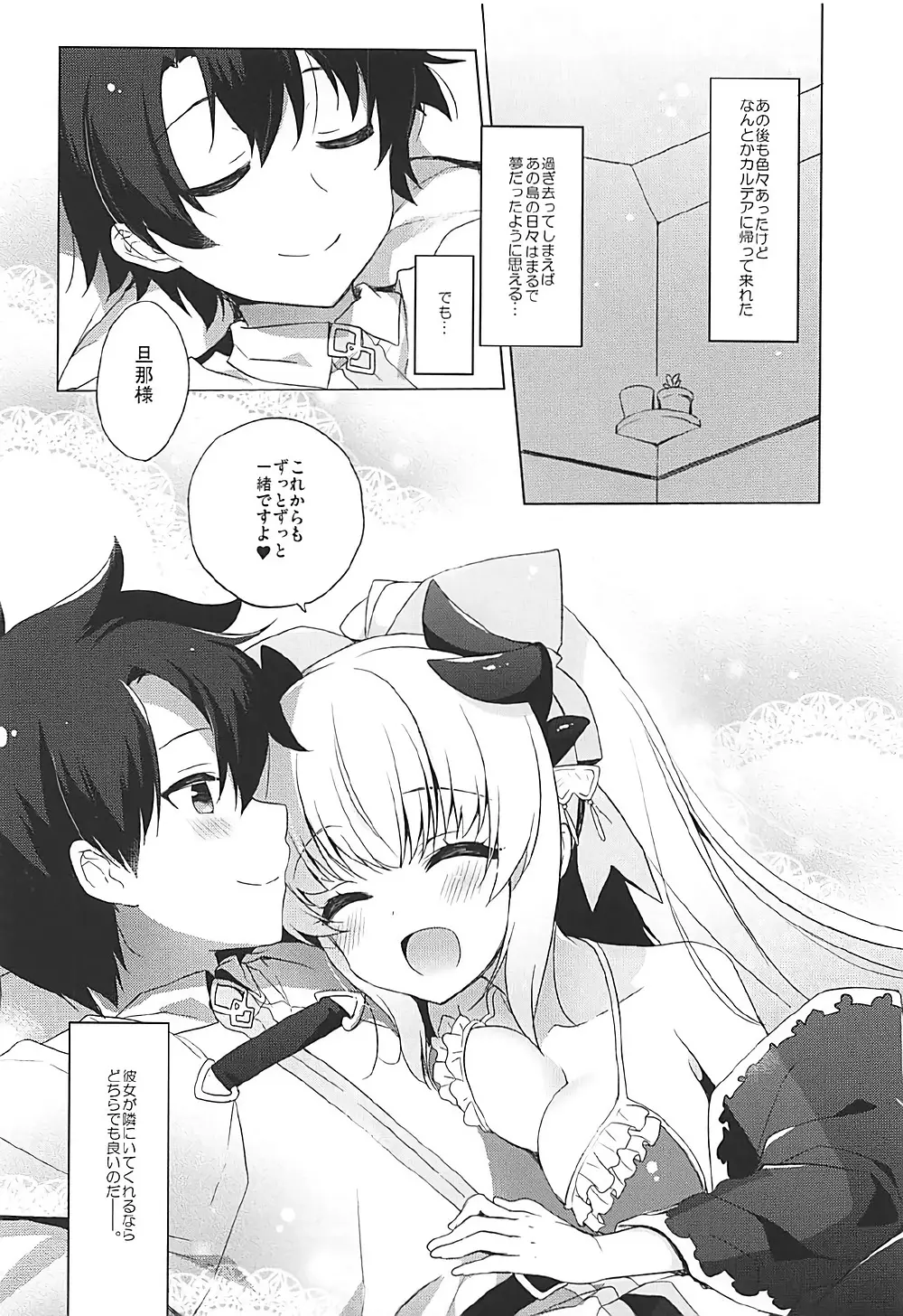 清姫とイチャラブ無人島開拓 Page.22