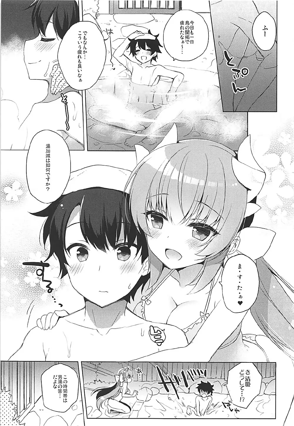 清姫とイチャラブ無人島開拓 Page.3