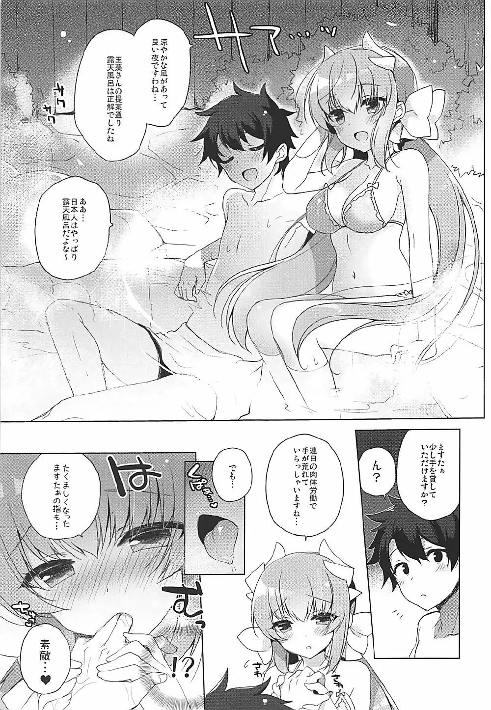 清姫とイチャラブ無人島開拓 Page.5