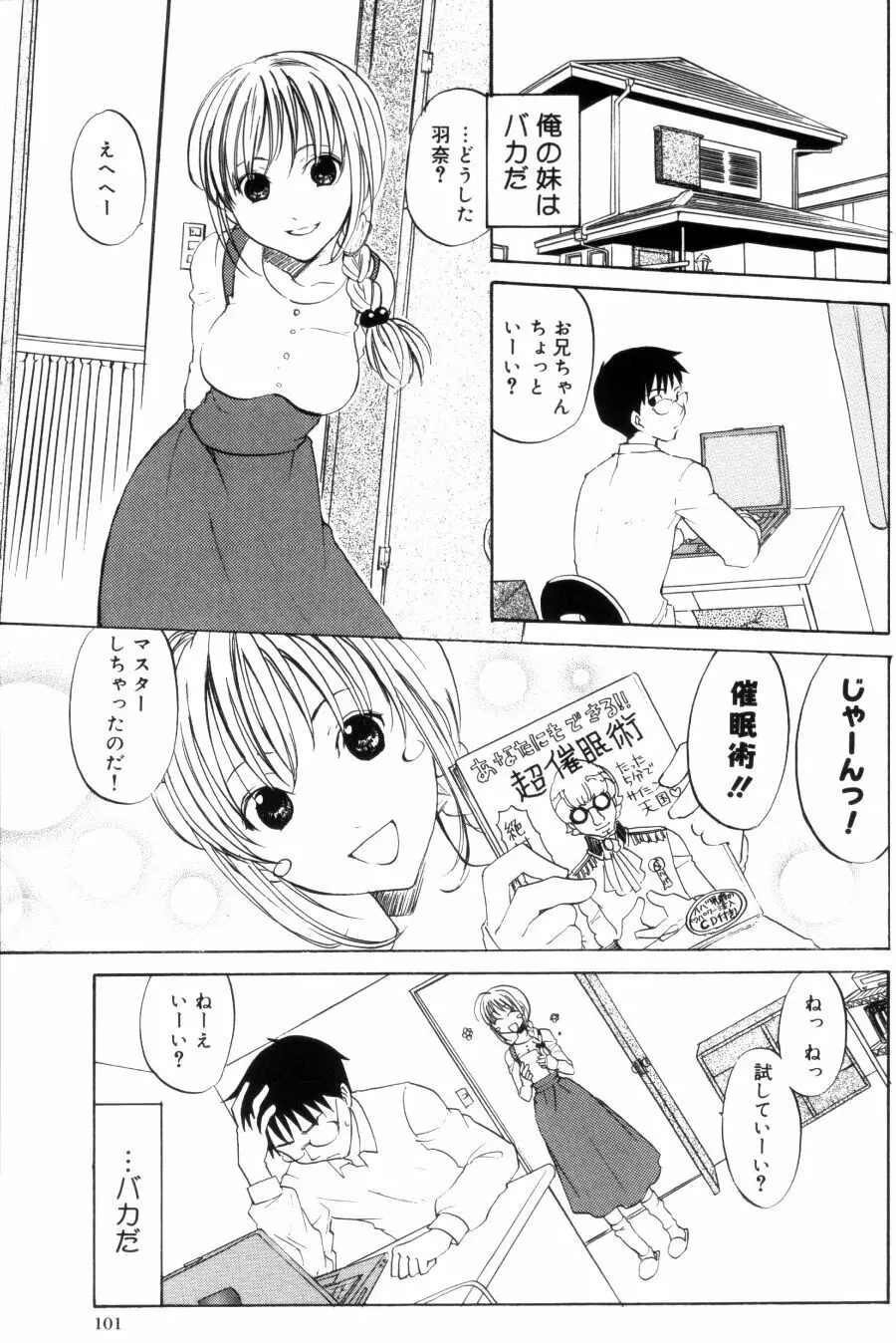 OLフラストレーションズ Page.101