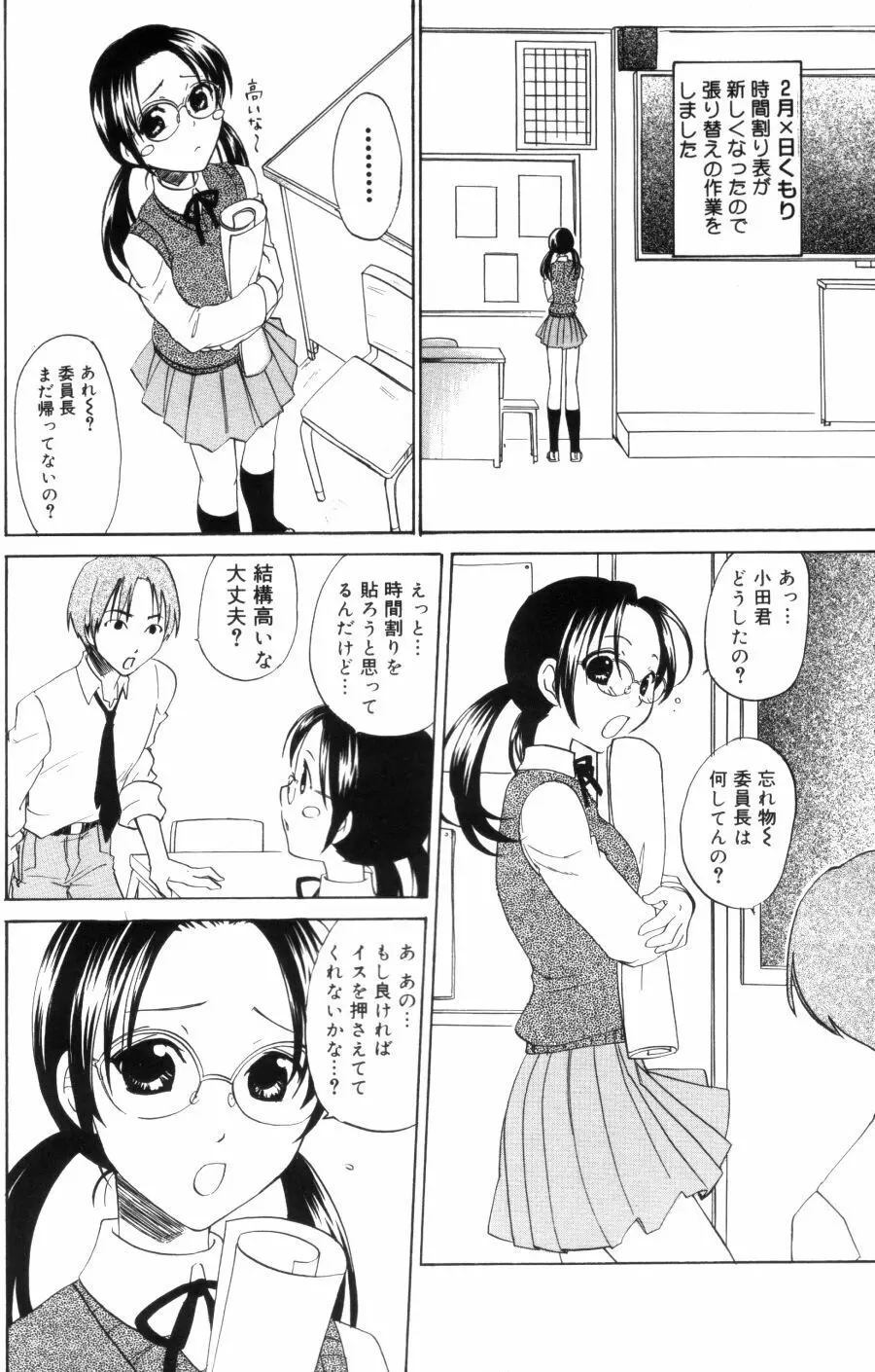 OLフラストレーションズ Page.122