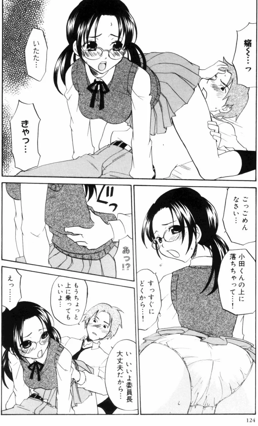 OLフラストレーションズ Page.124