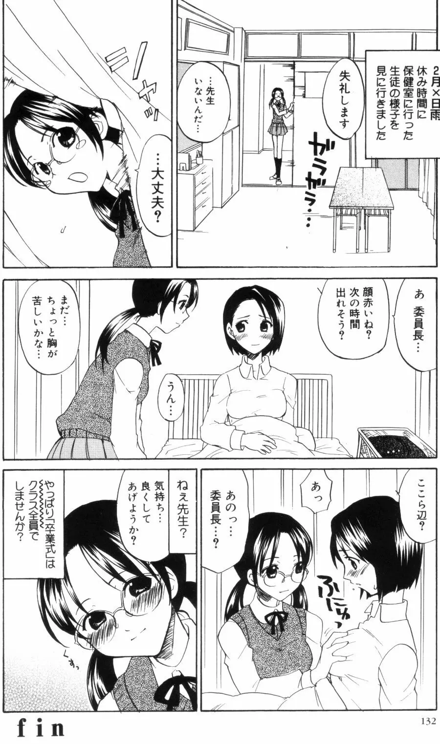 OLフラストレーションズ Page.132