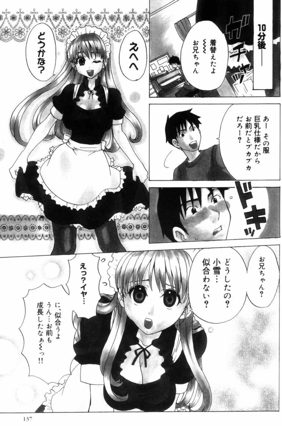 OLフラストレーションズ Page.137