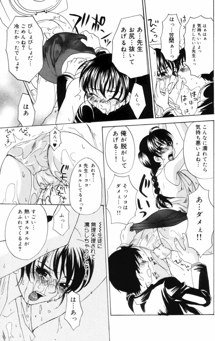 OLフラストレーションズ Page.159