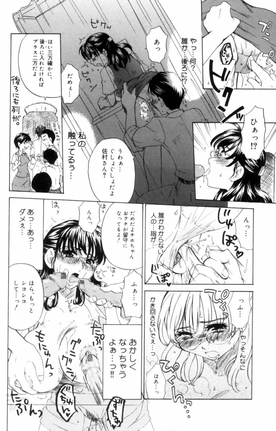 OLフラストレーションズ Page.16