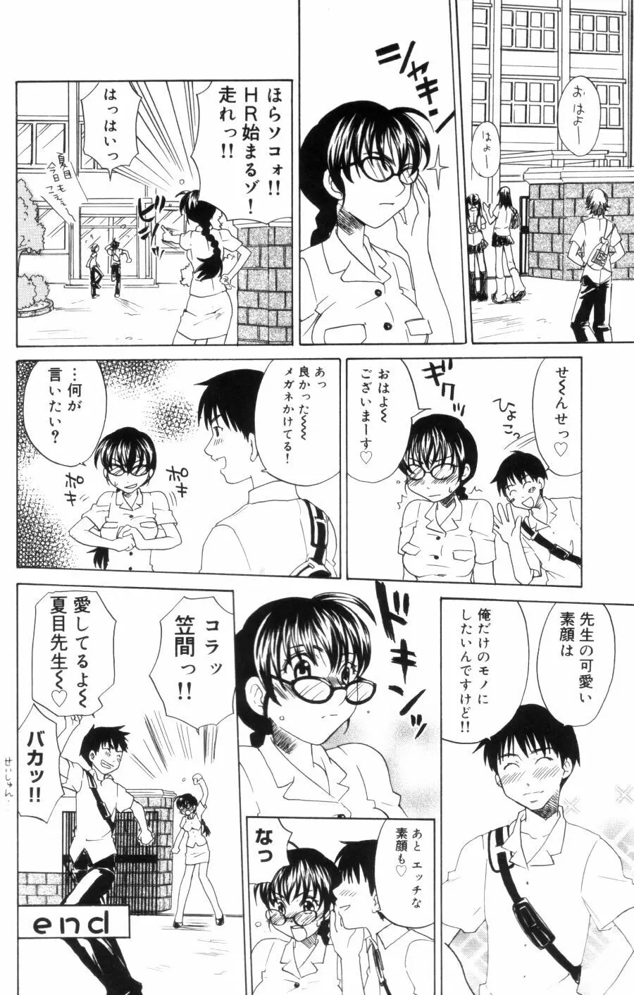 OLフラストレーションズ Page.164