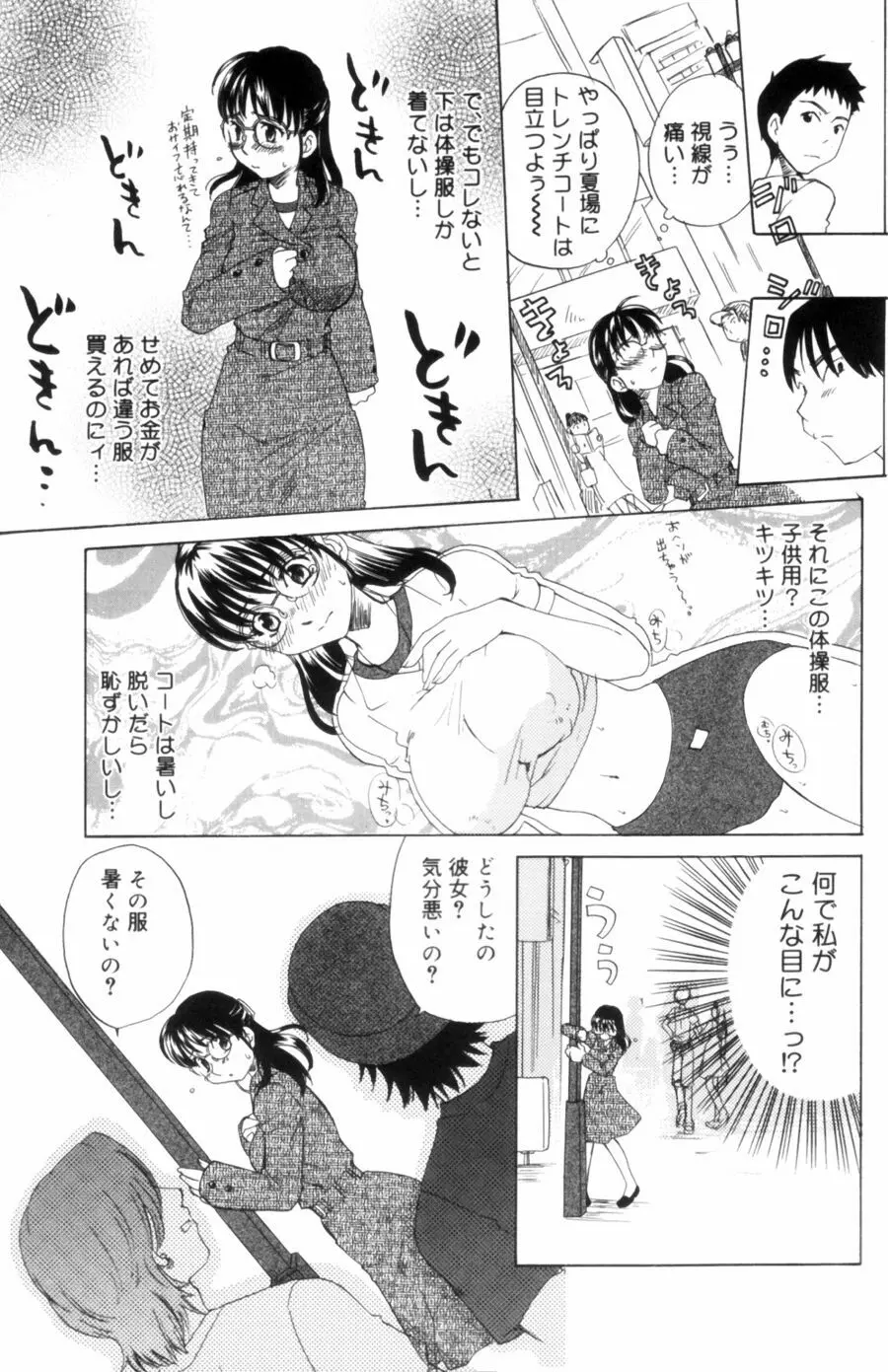 OLフラストレーションズ Page.23