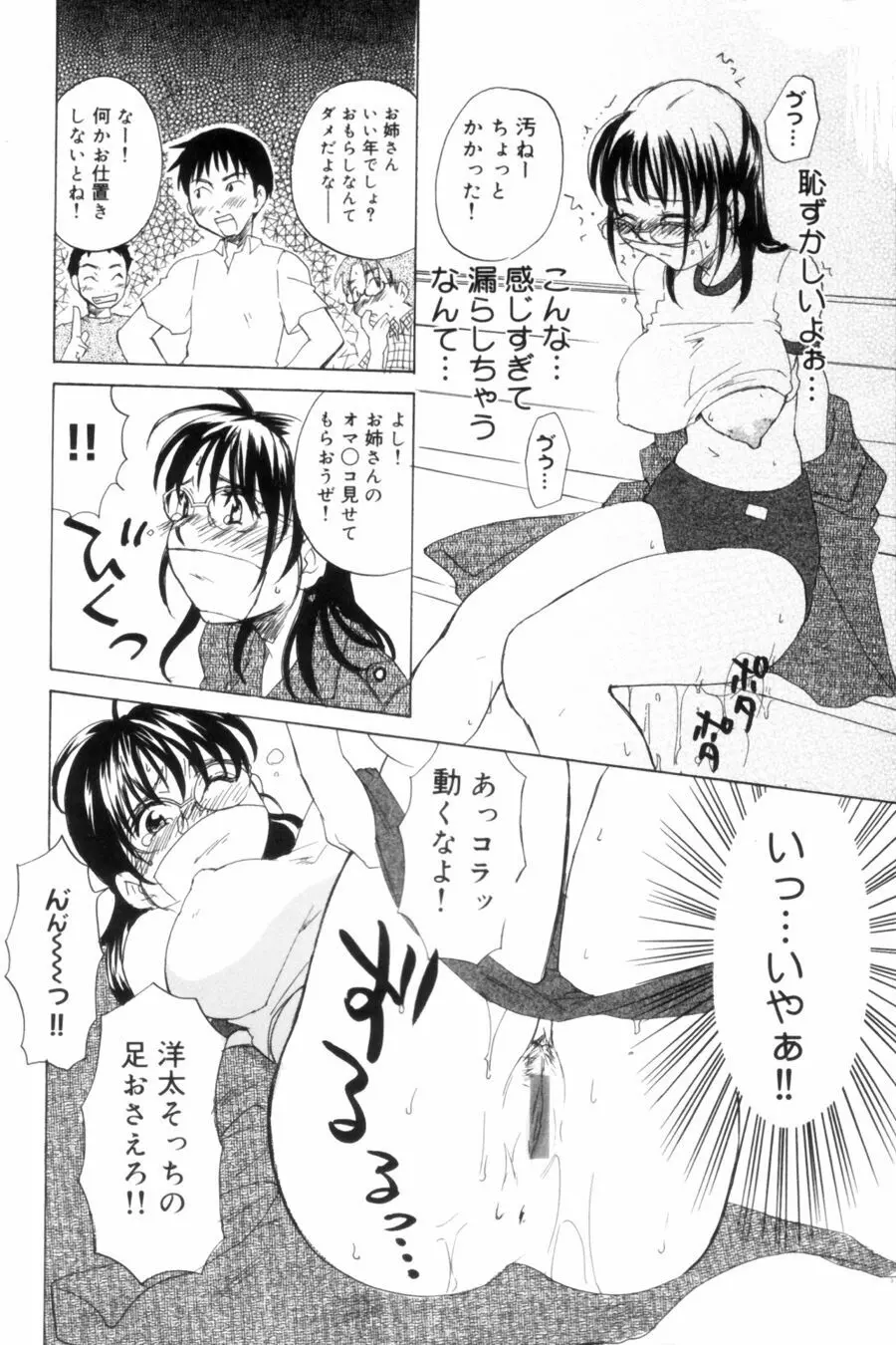 OLフラストレーションズ Page.30