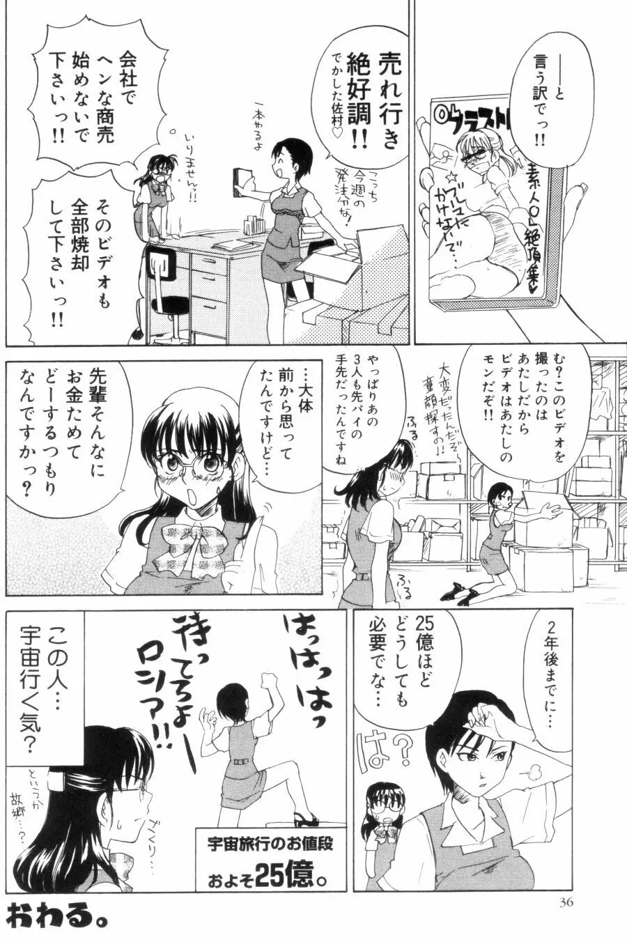 OLフラストレーションズ Page.36