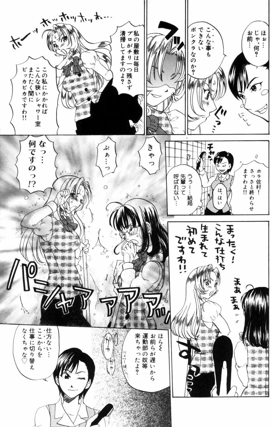 OLフラストレーションズ Page.57