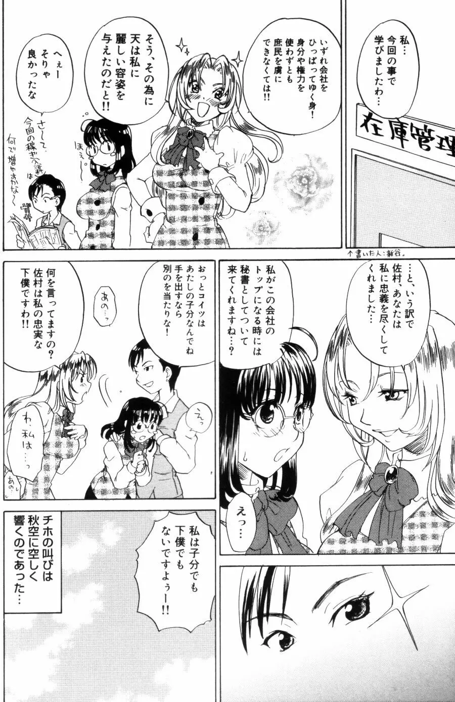 OLフラストレーションズ Page.68