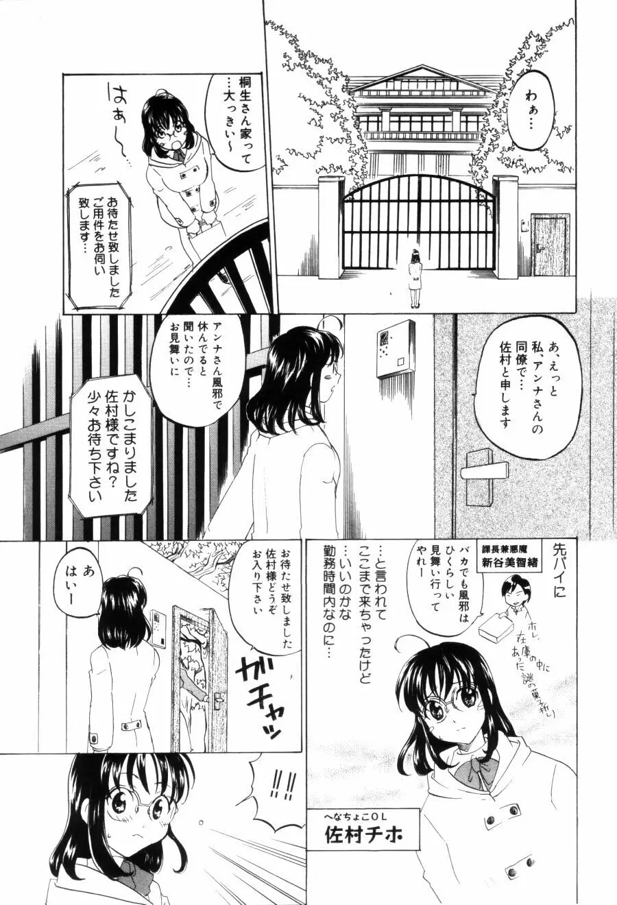 OLフラストレーションズ Page.69