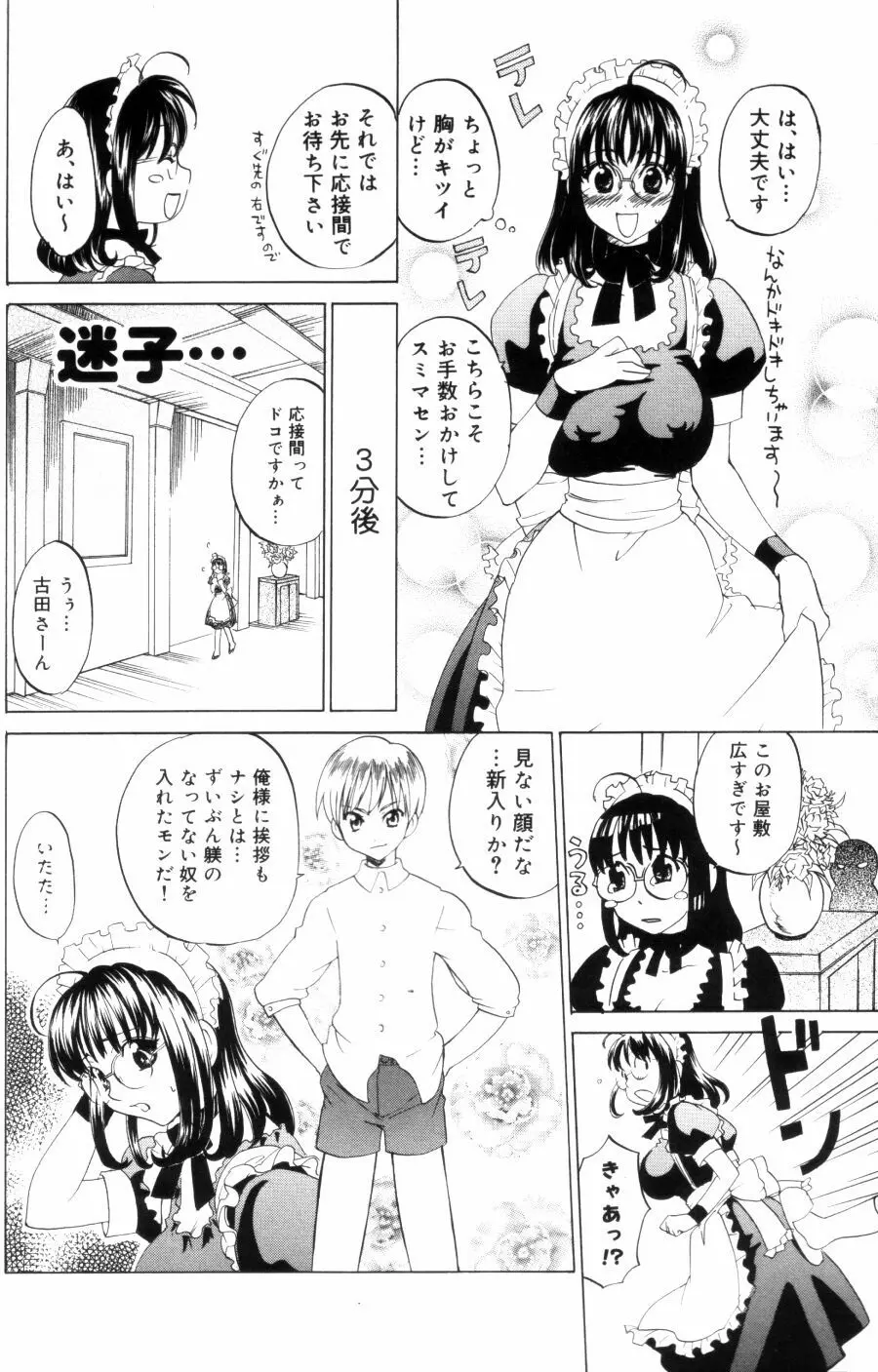 OLフラストレーションズ Page.72