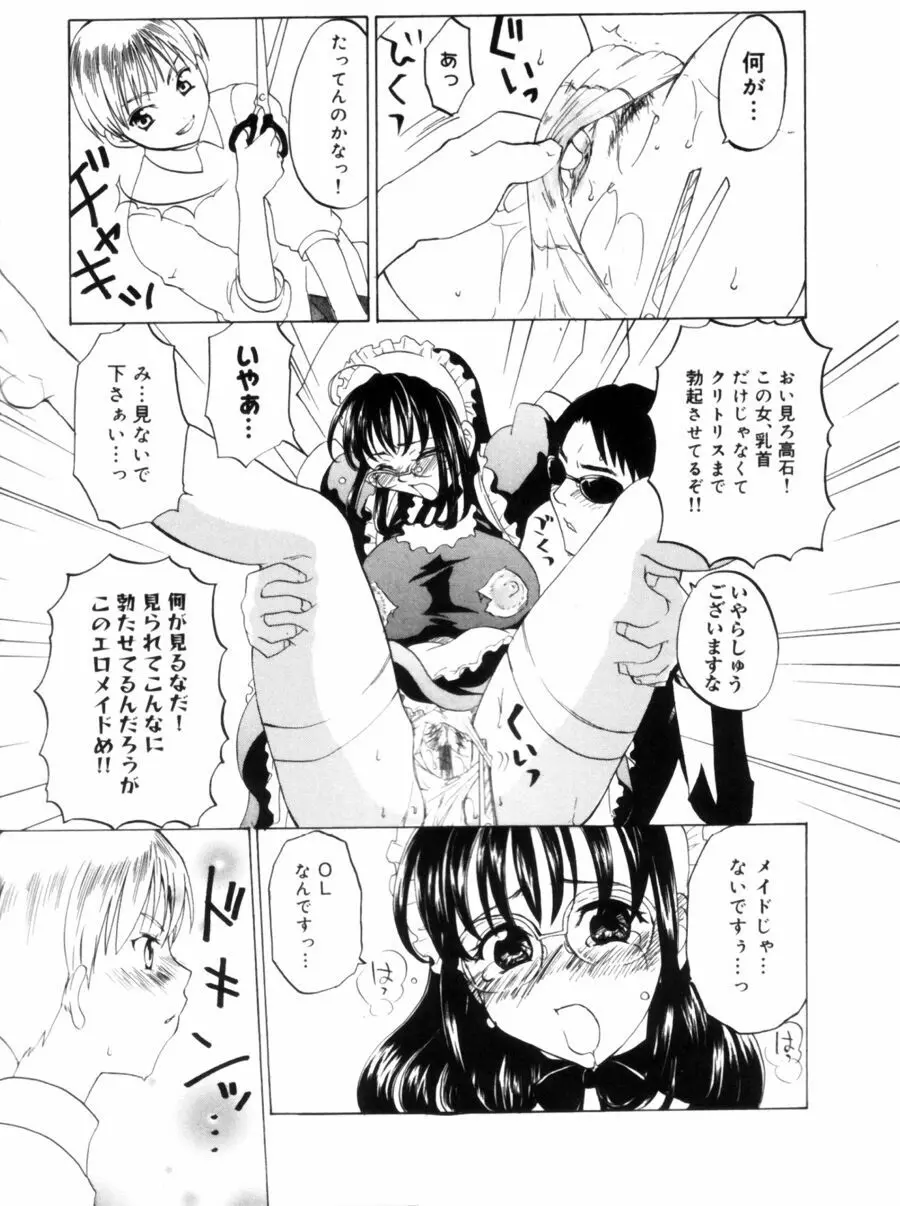 OLフラストレーションズ Page.77