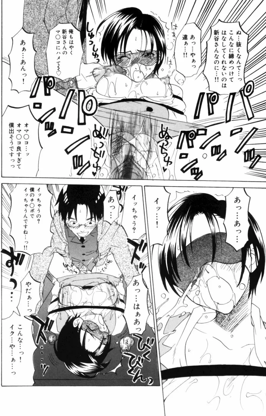 OLフラストレーションズ Page.98