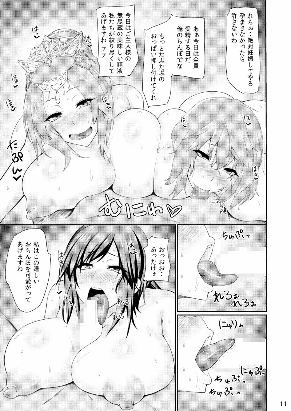 むちむち三国娘 発情中! Page.10