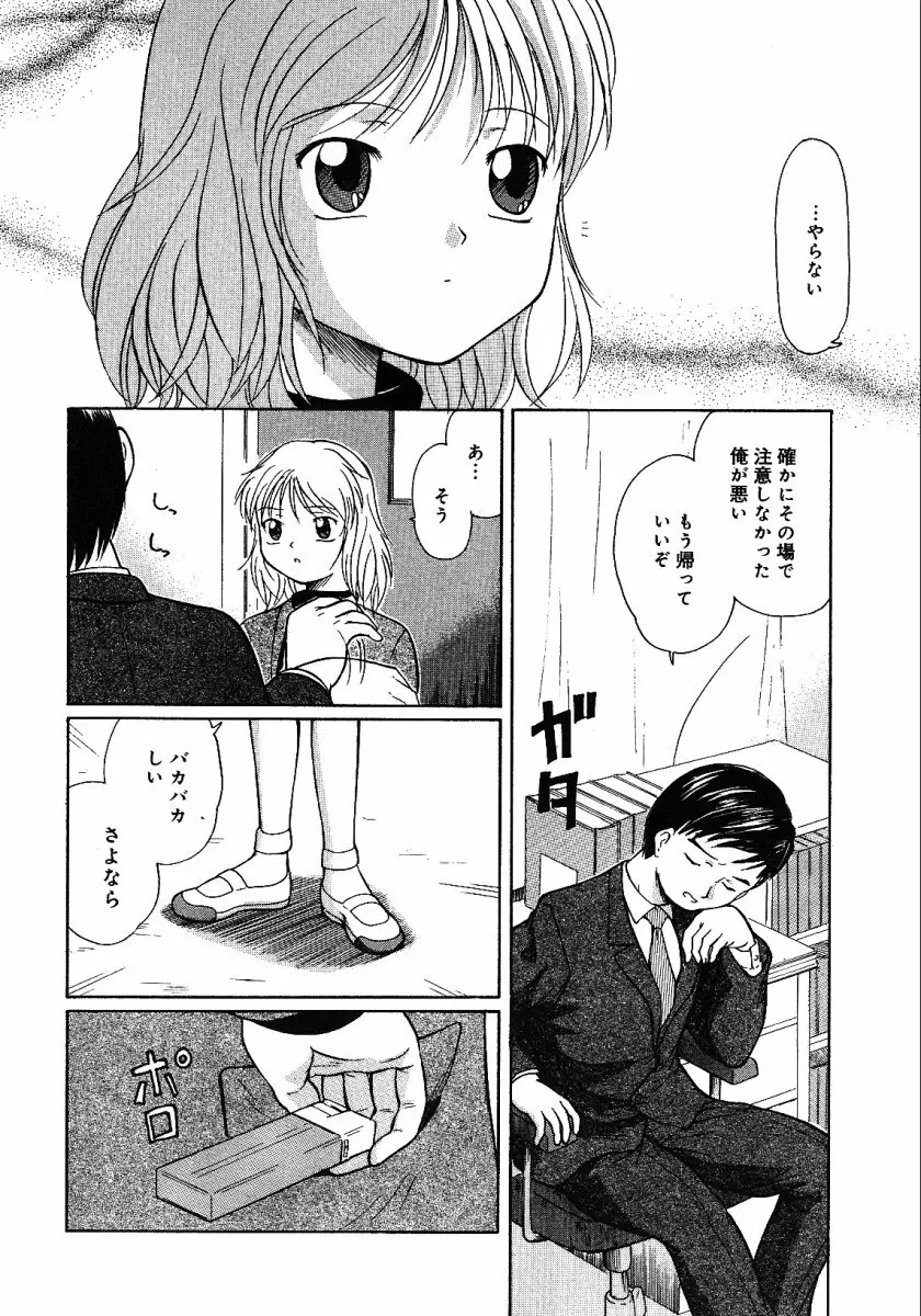 リトルピアス -かわいい教え子特集- Page.126