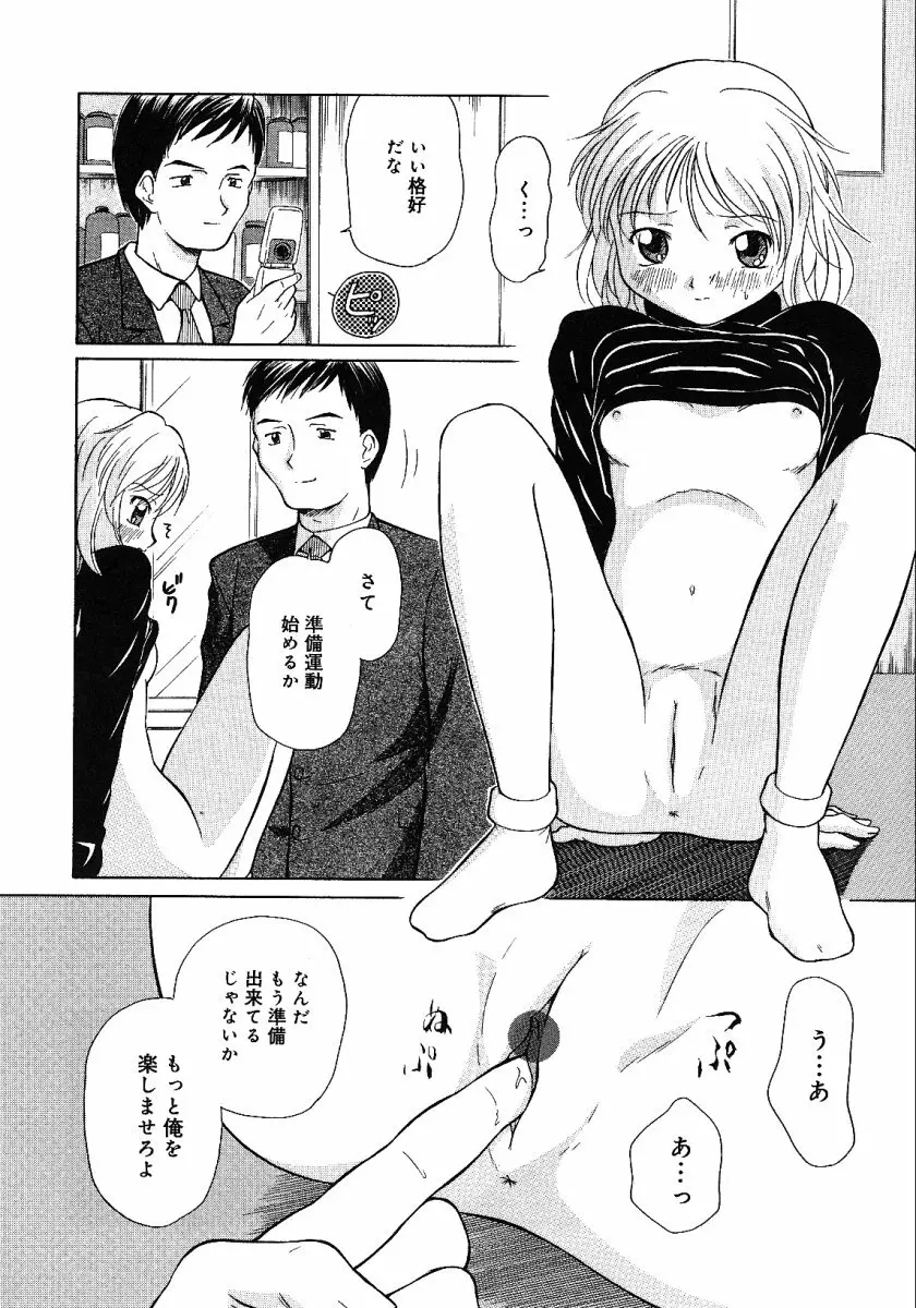 リトルピアス -かわいい教え子特集- Page.128