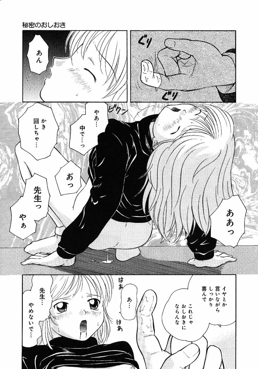 リトルピアス -かわいい教え子特集- Page.129