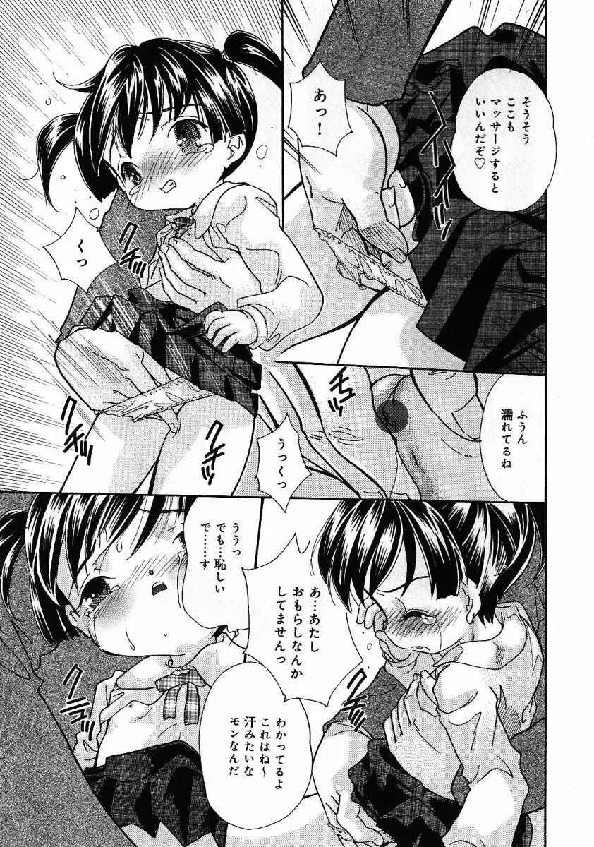 リトルピアス -かわいい教え子特集- Page.13