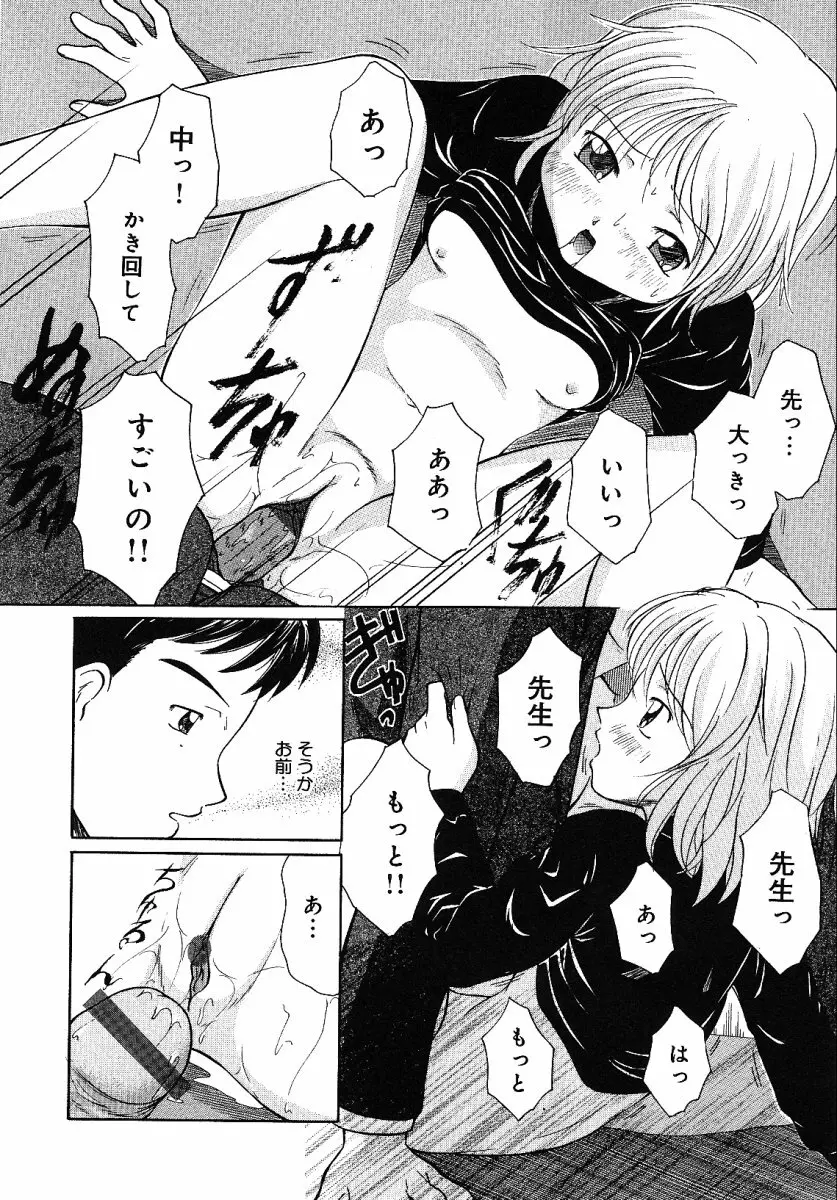 リトルピアス -かわいい教え子特集- Page.132