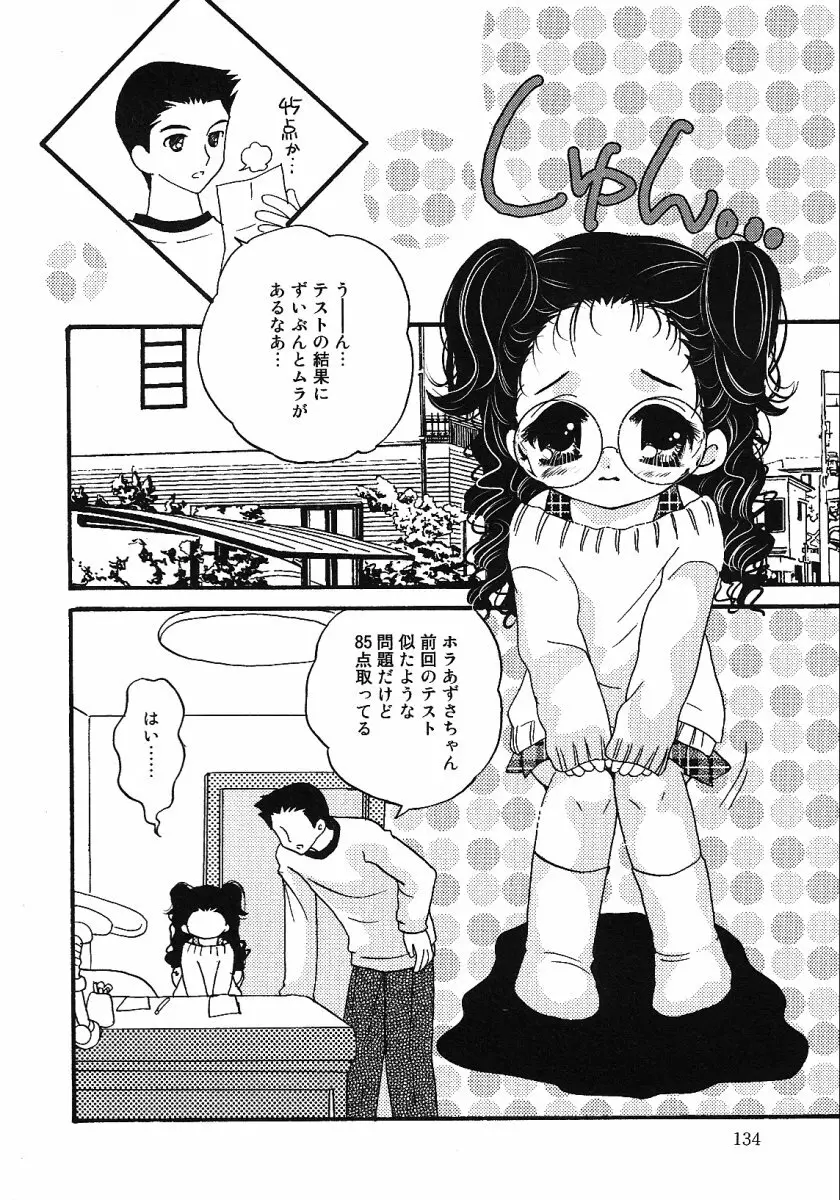 リトルピアス -かわいい教え子特集- Page.138