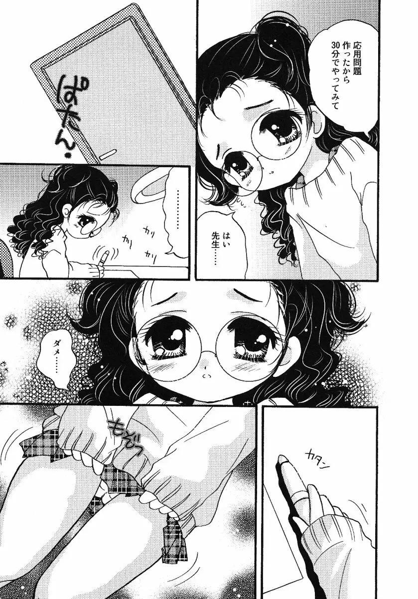 リトルピアス -かわいい教え子特集- Page.139