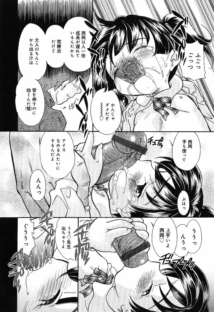 リトルピアス -かわいい教え子特集- Page.16