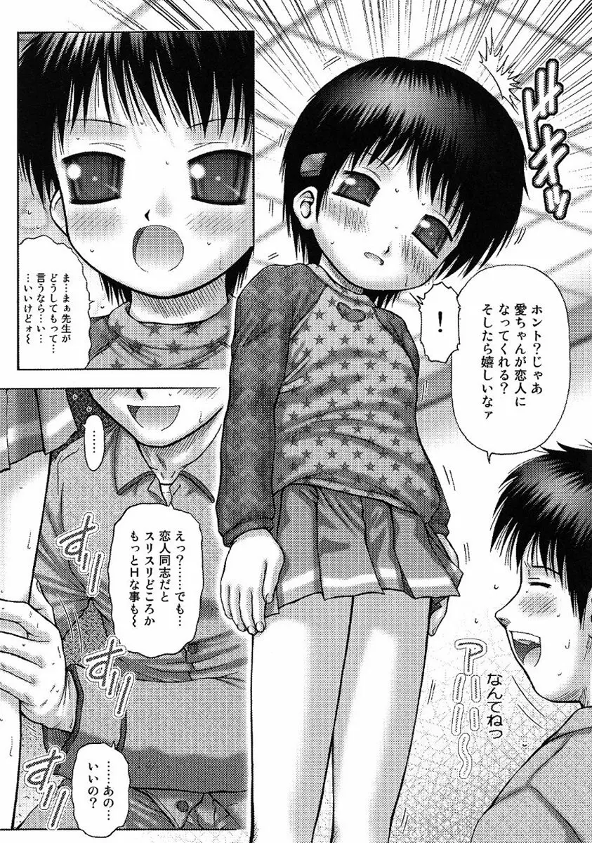 リトルピアス -かわいい教え子特集- Page.29