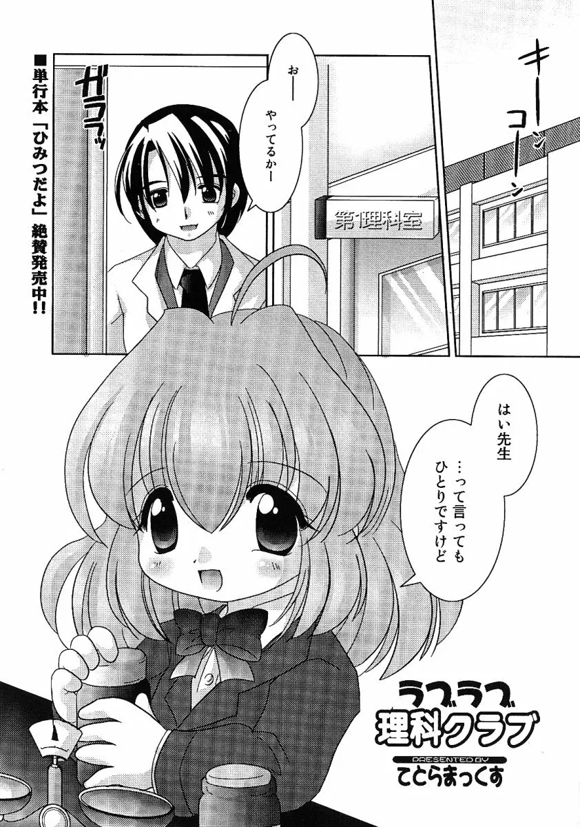 リトルピアス -かわいい教え子特集- Page.41