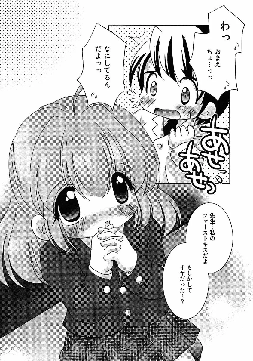 リトルピアス -かわいい教え子特集- Page.45