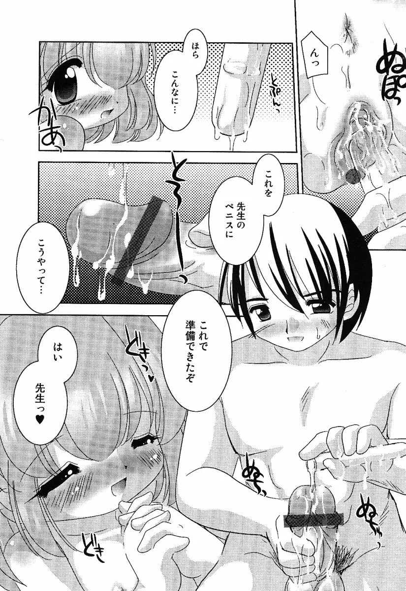 リトルピアス -かわいい教え子特集- Page.52