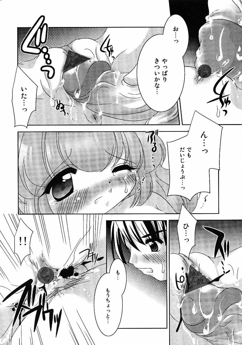 リトルピアス -かわいい教え子特集- Page.53